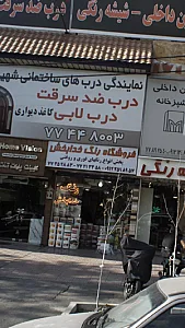 فروشگاه رنگ خدابخش