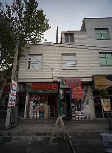 رنگ و ابزار برادران صادق پور