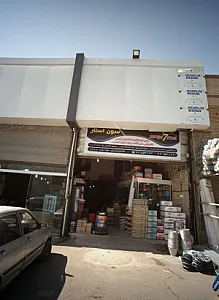 فروشگاه لوازم ساختمانی سون استار