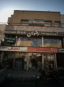 نمایشگاه شومینه طرح نو