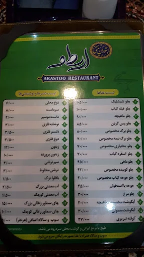 رستوران سنتی ارسطو