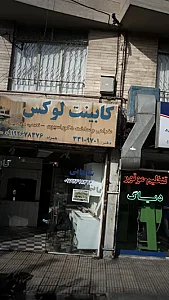 کابینت لوکس