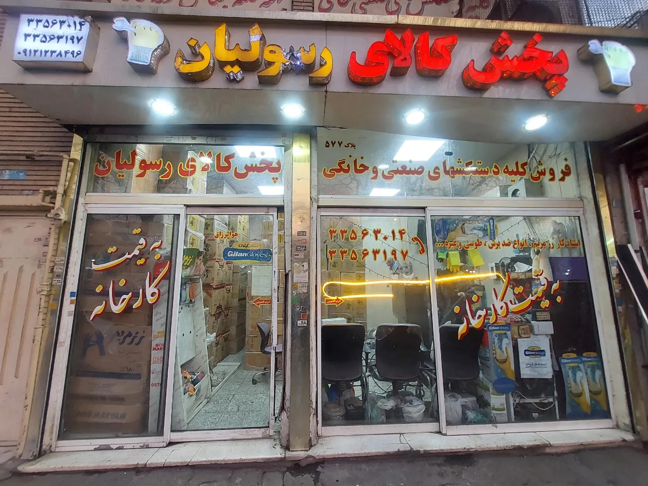 پخش کالای دستکش غفور رسولیان - لوازم و مصالح ساختمانی در تهران - تصویر 2