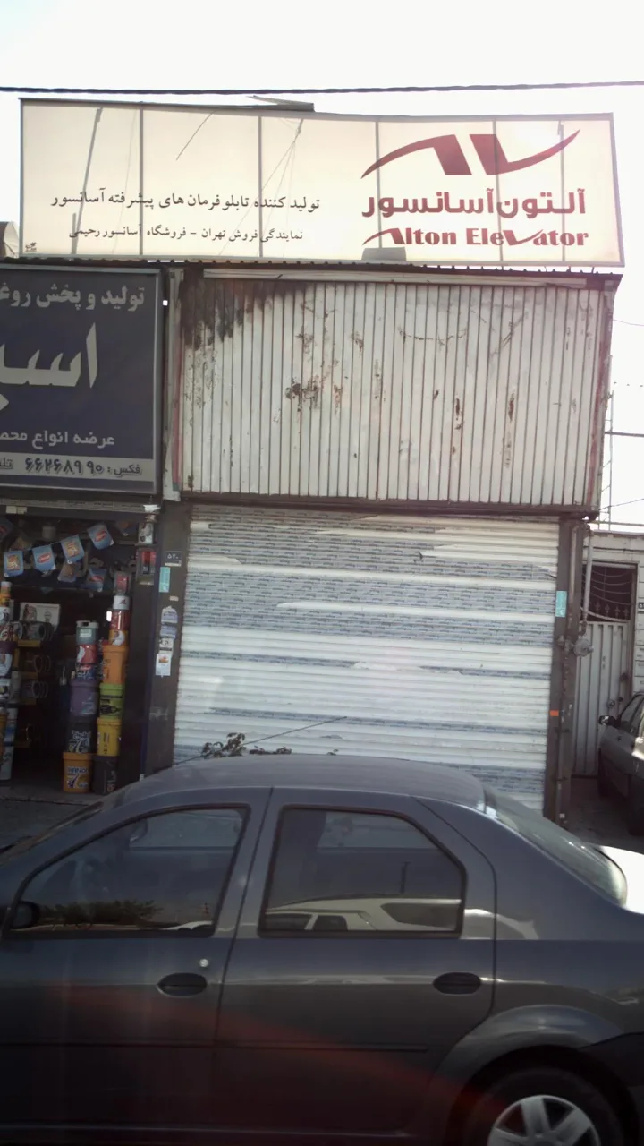 آلتون آسانسور
