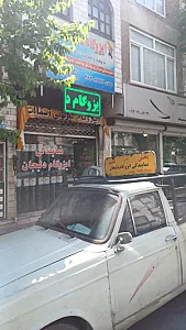 نمایندگی ایزوگام دلیجان