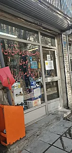 فروشگاه کالای ساختمانی نوین