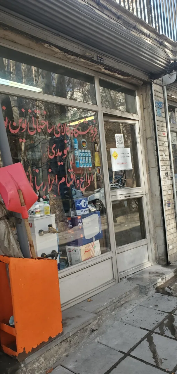 فروشگاه کالای ساختمانی نوین