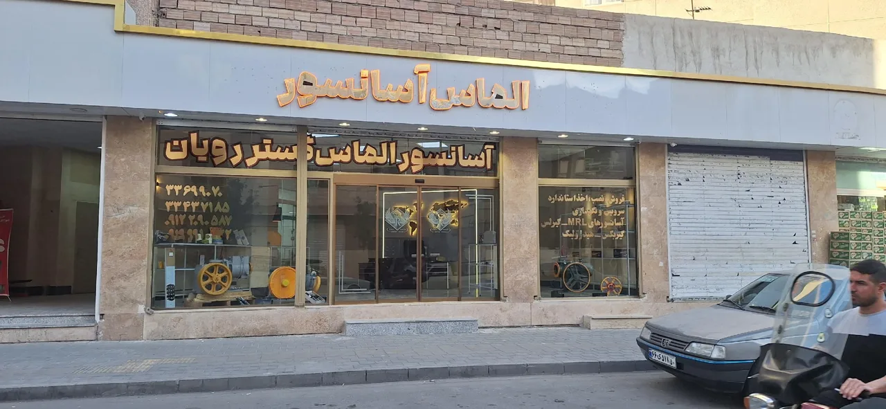 الماس آسانسور - تصویر 2