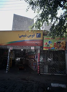 رنگ وابزار آلات محمد