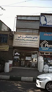 کالای ساختمانی رزاقی (احمد)