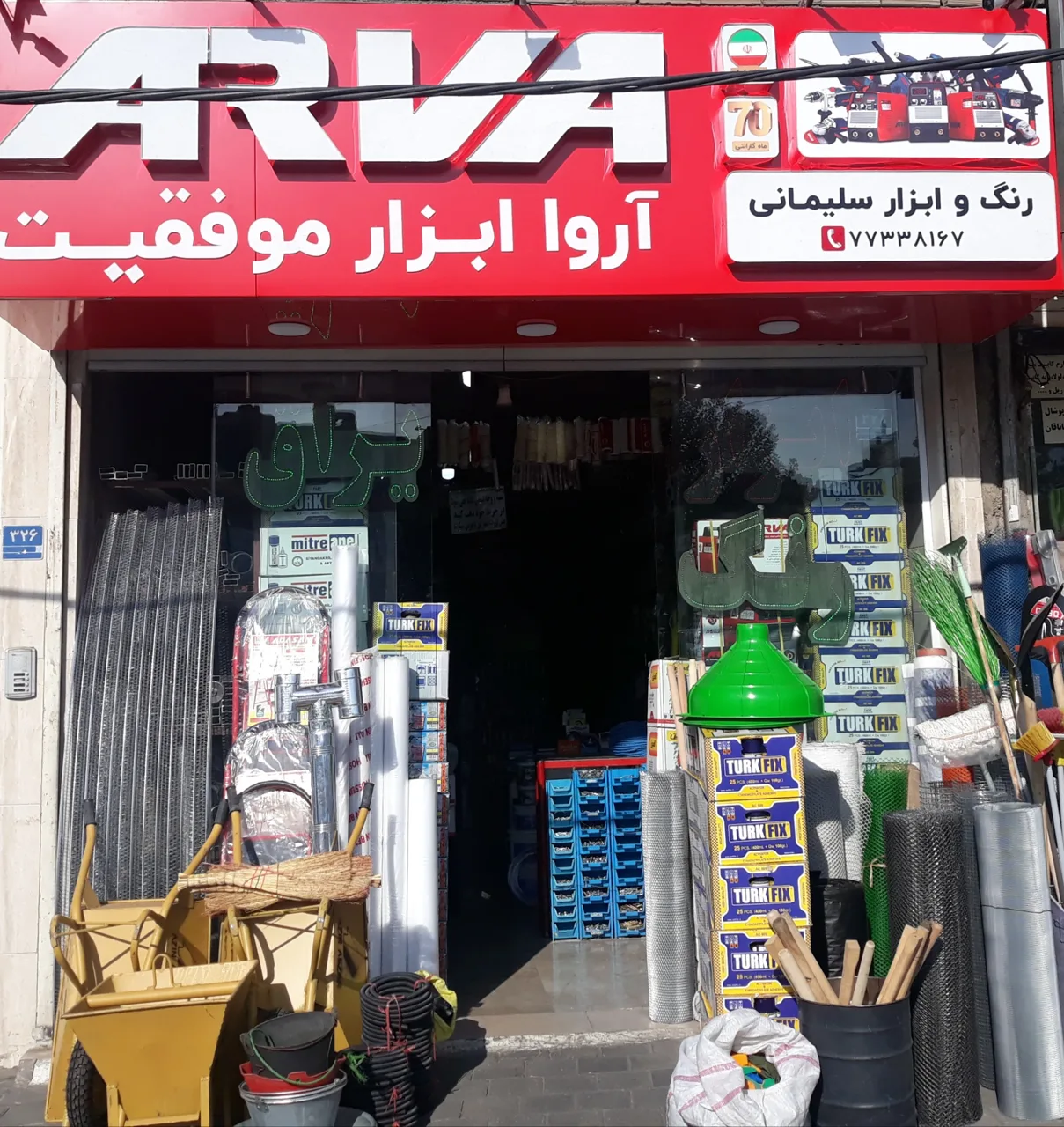 فروشگاه رنگ و ابزار سلیمانی