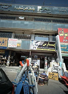 مرکز پخش لوازم ساختمانی