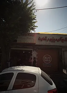 فروشگاه آلومین سلمان