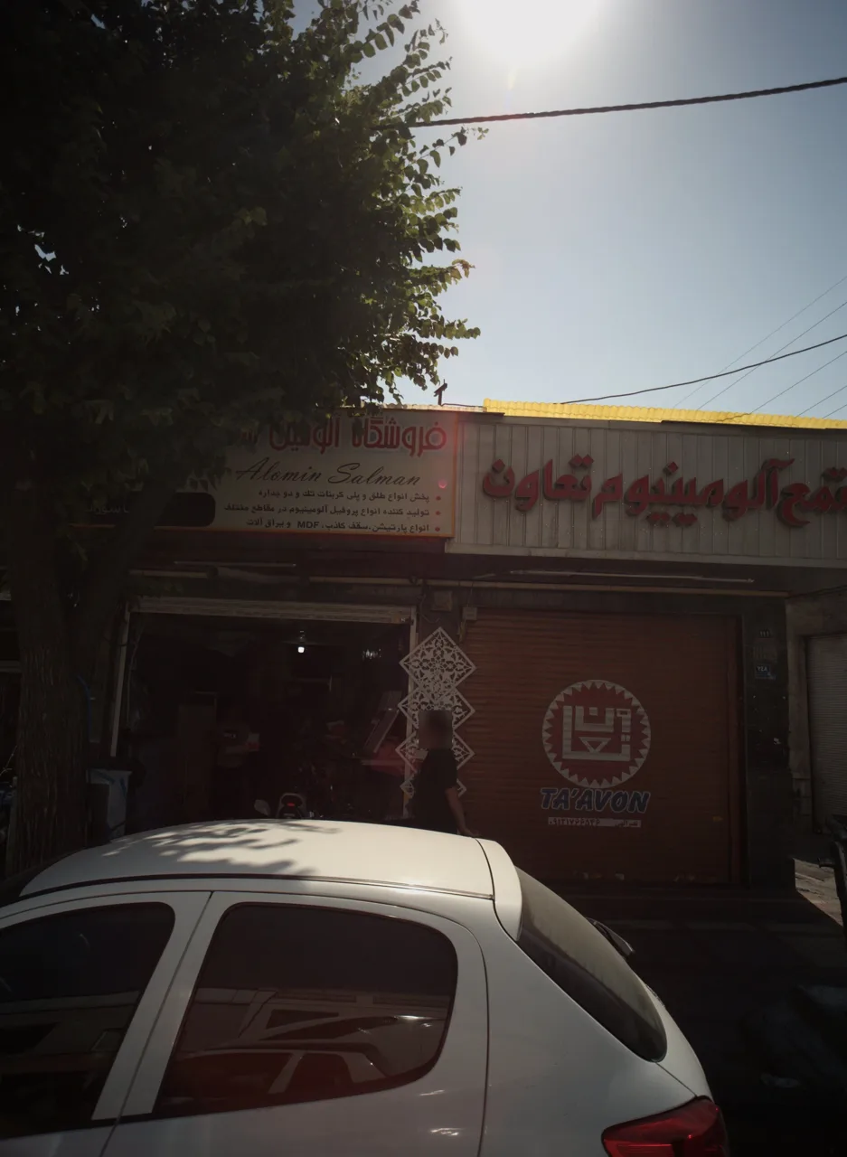 فروشگاه آلومین سلمان