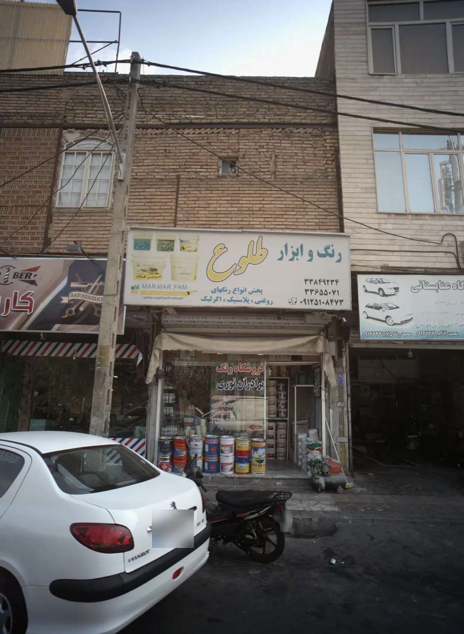 رنگ و ابزار طلوع