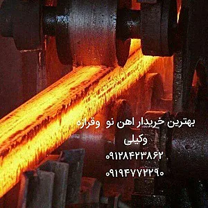 آهن وکیلی