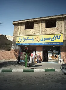 کالای برق و رنگ وابزار