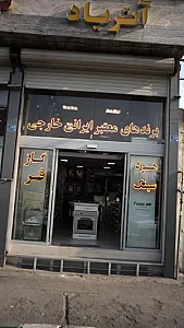 فروشگاه آتریاد، هود گاز سینک فر