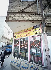 ایزوگام دلیجان