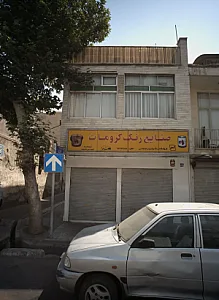 فروشگاه رنگ و ابزار اصلانی