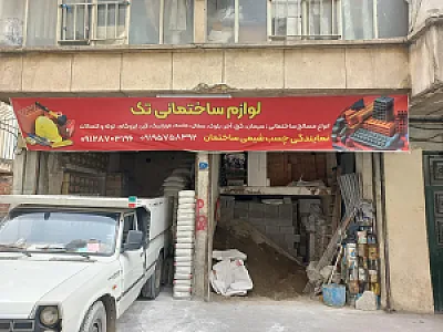 مصالح فروشی