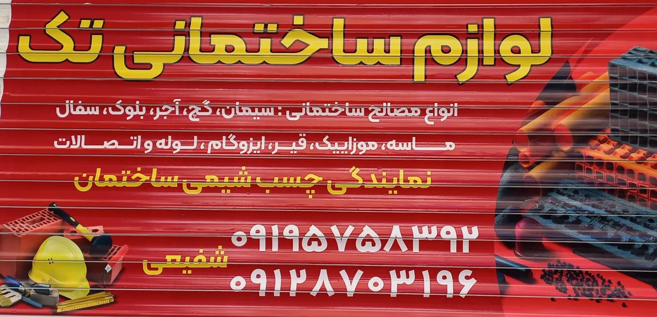 مصالح فروشی - تصویر 2