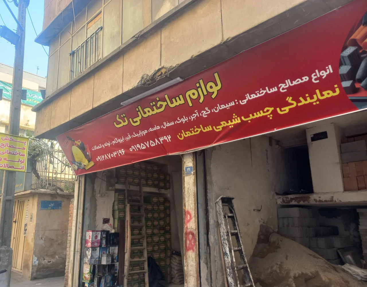 مصالح فروشی - تصویر 4