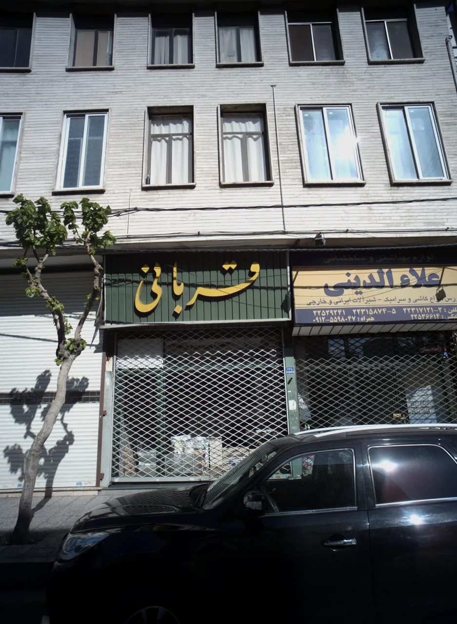 فروشگاه لوازم ساختمانی قربانی