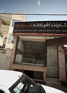 کابینت آشپزخانه کنزو وود
