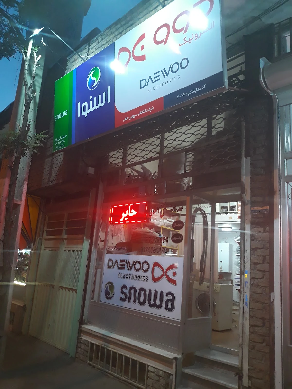فروشگاه اعلایی سرویس