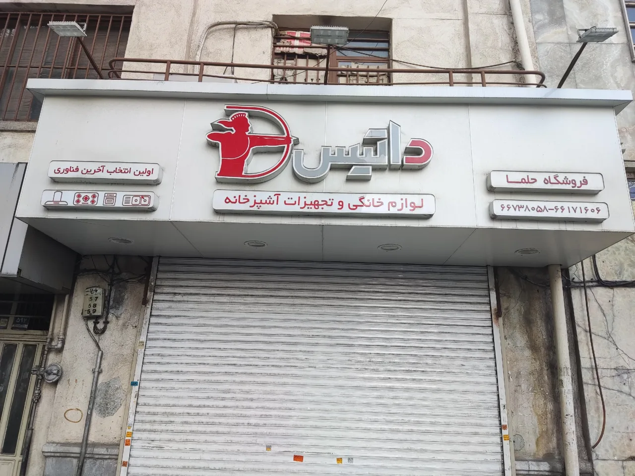 فروشگاه حلما - تصویر 3
