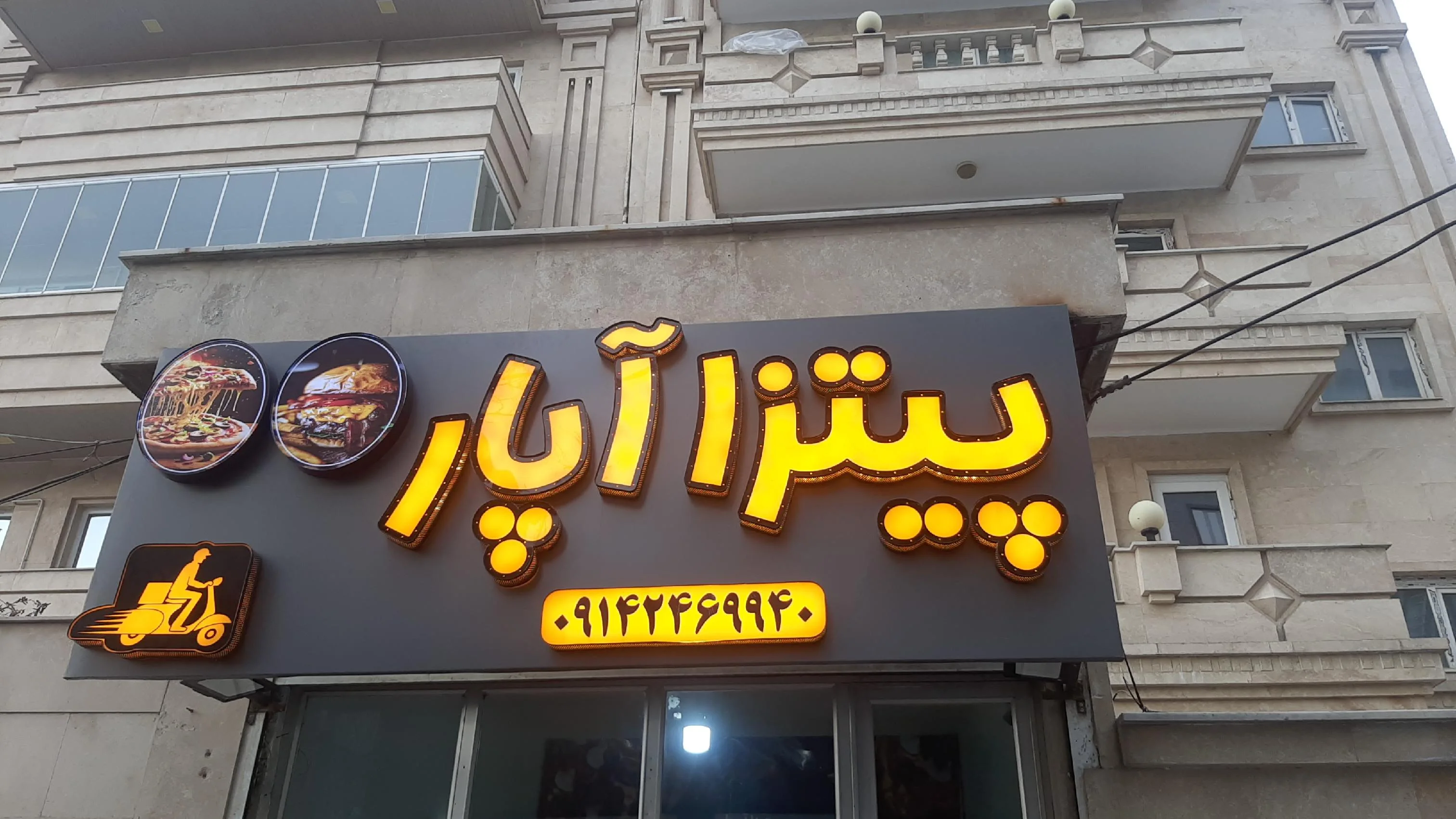 پیتزا و ساندویچی آپار