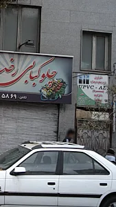 دفتر فروش درب و پنجره دو جداره برهام