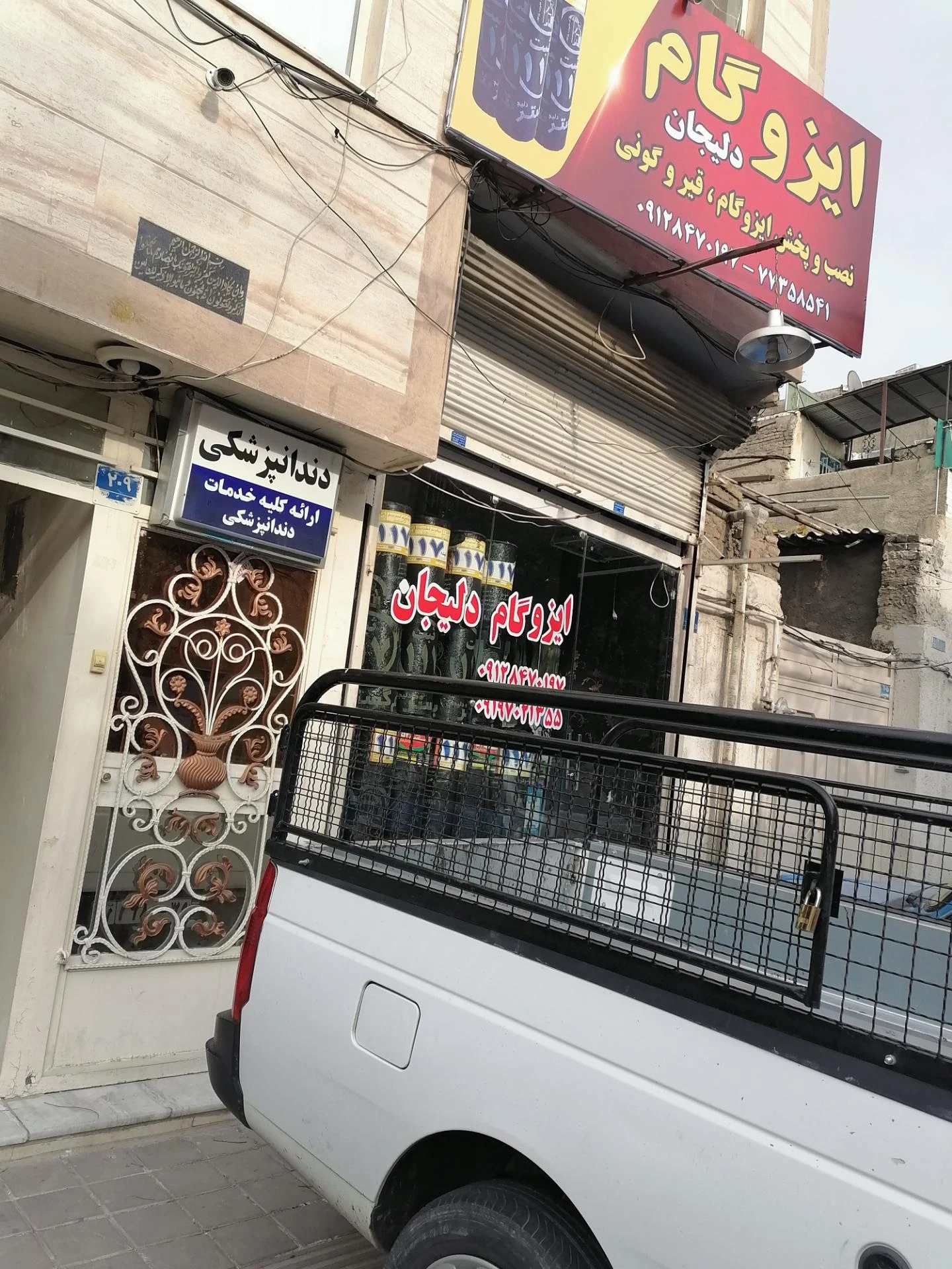 ایزوگام دلیجان - تصویر 2
