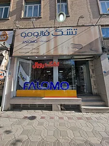 تشک رویال منعمیان