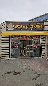 بستنی زعفران