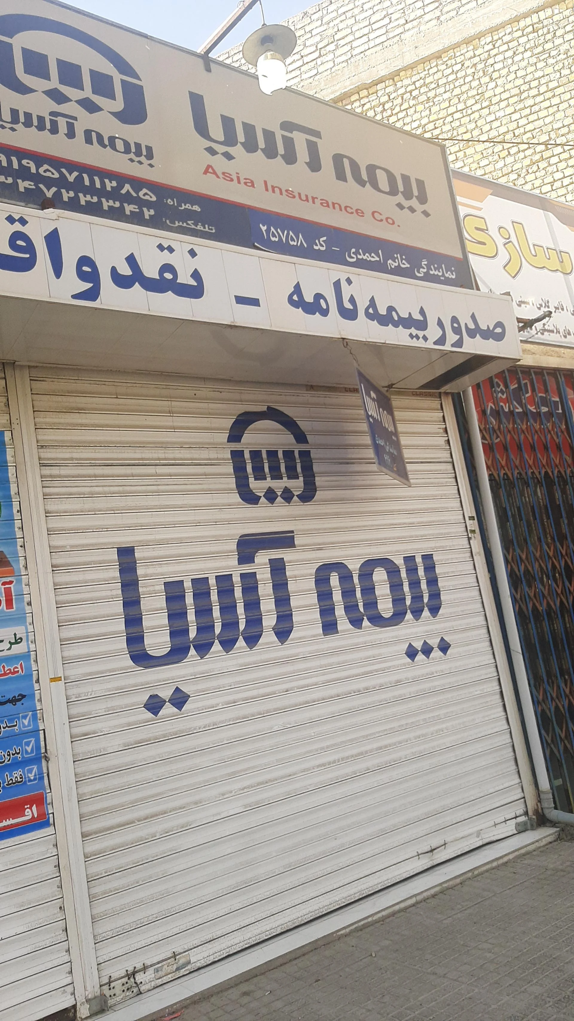 نماینده بیمه آسیا کد ۳۴