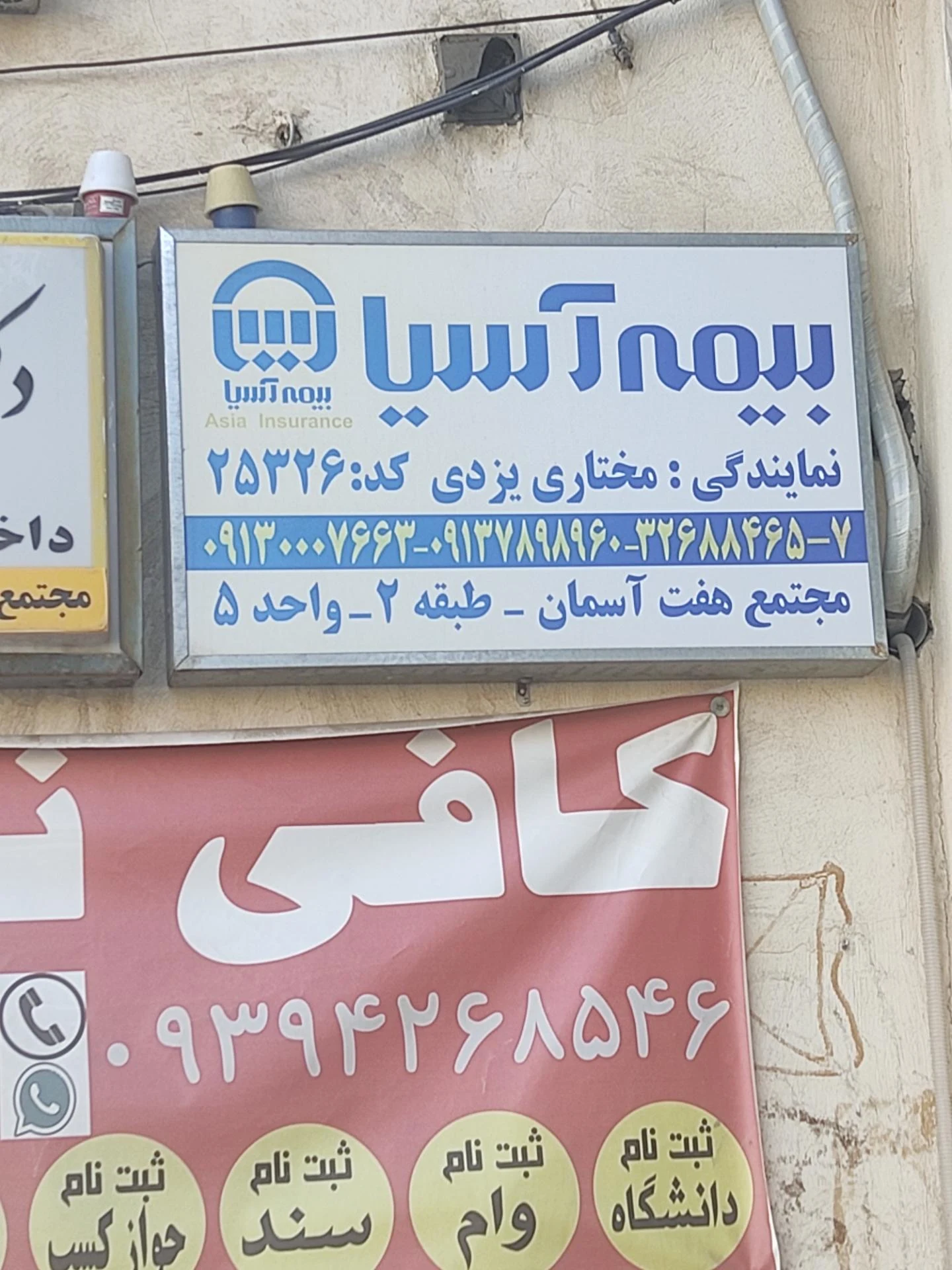 نماینده بیمه آسیا کد ۳۴ - تصویر 5