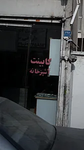 کابینت آشپزخونه