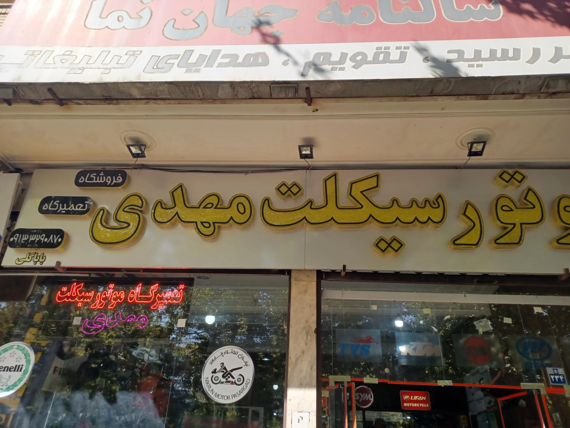 همراه مکانیک