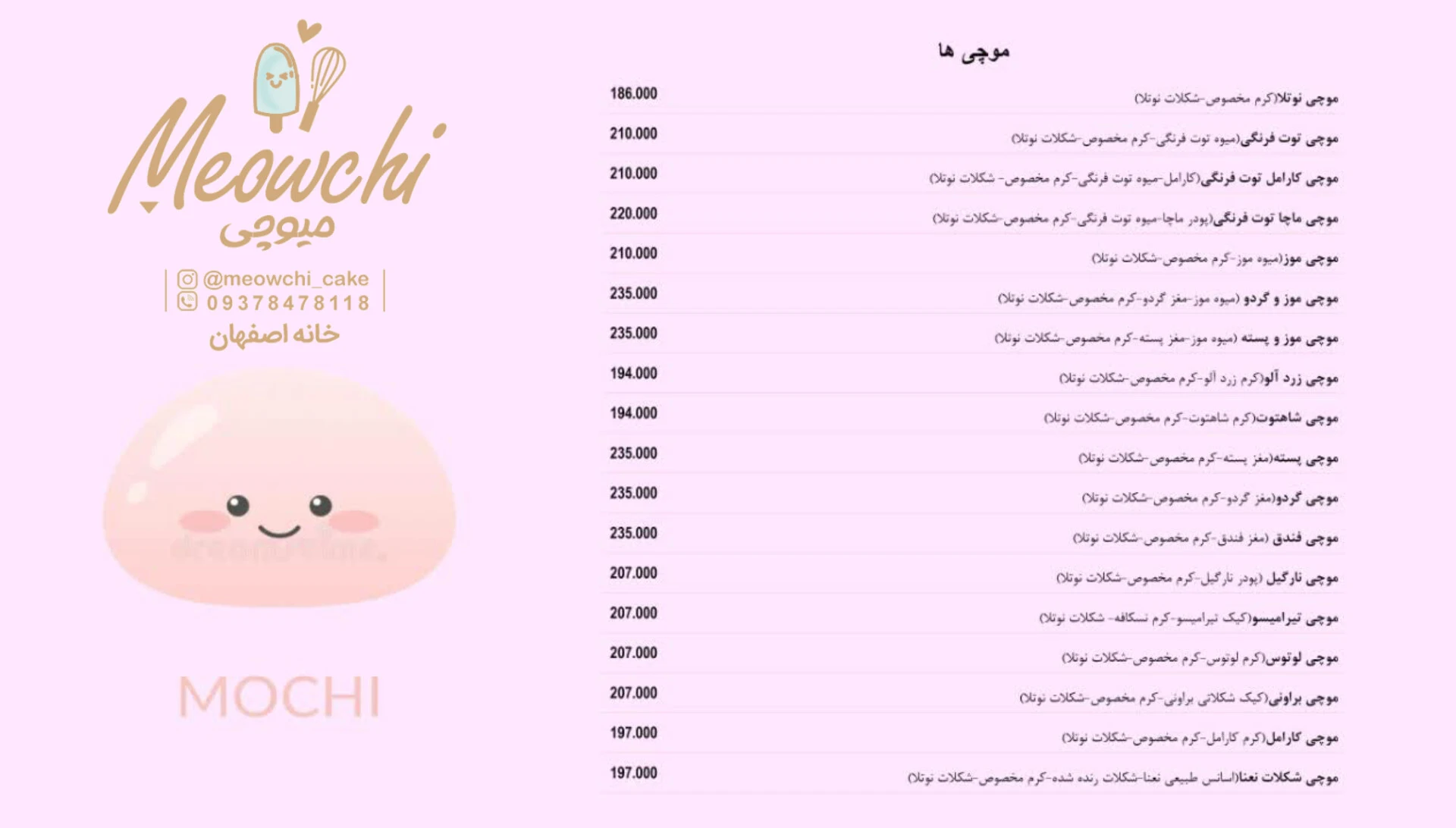 کافه موچی میوچی - تصویر 2
