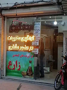 عسل ذوالفقاری