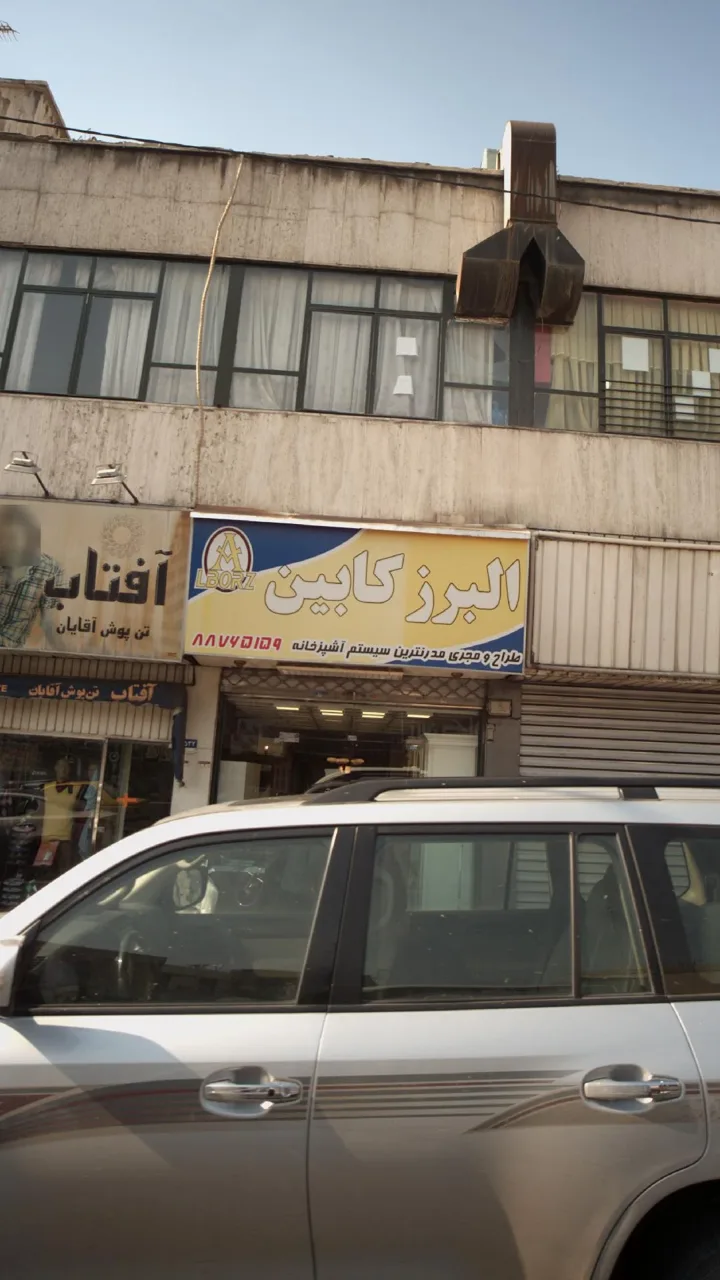 البرز کابین - تصویر 2
