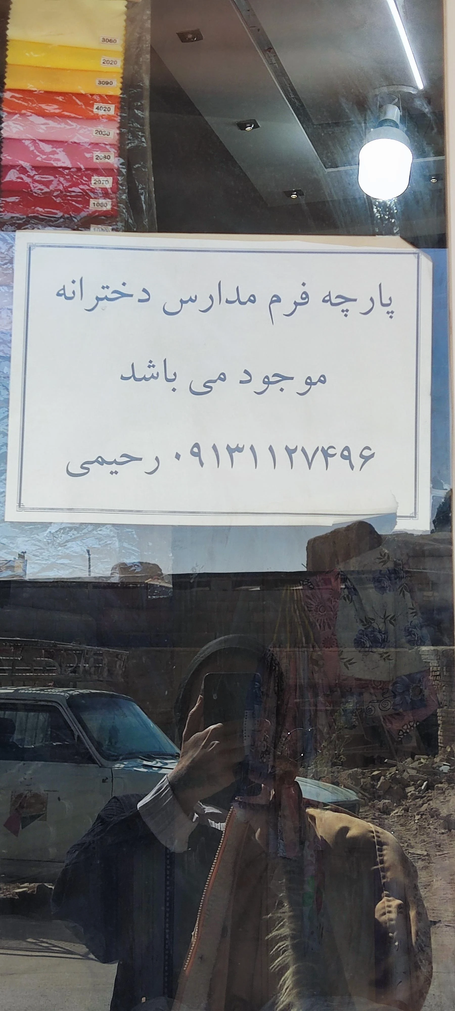 پارچه فروشی یدالهی