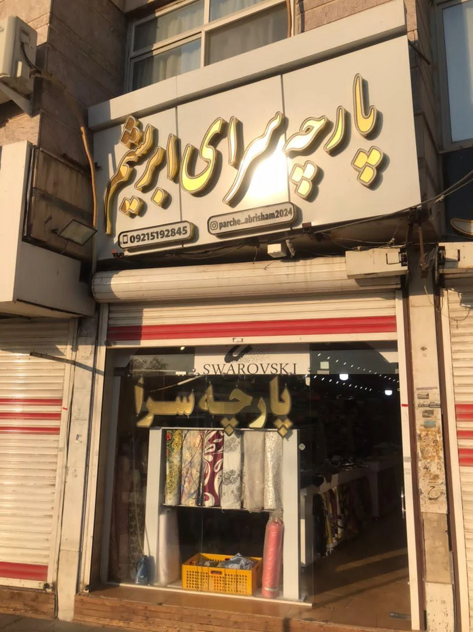 پارچه فروشی یدالهی - تصویر 2