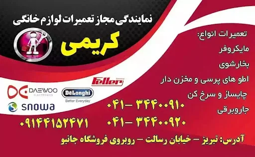 تعمیرات لوازم خانگی کریمی