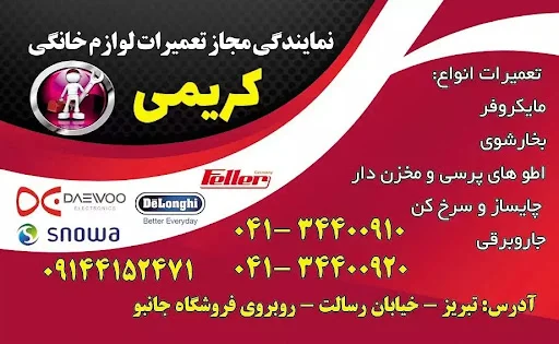 تعمیرات لوازم خانگی کریمی