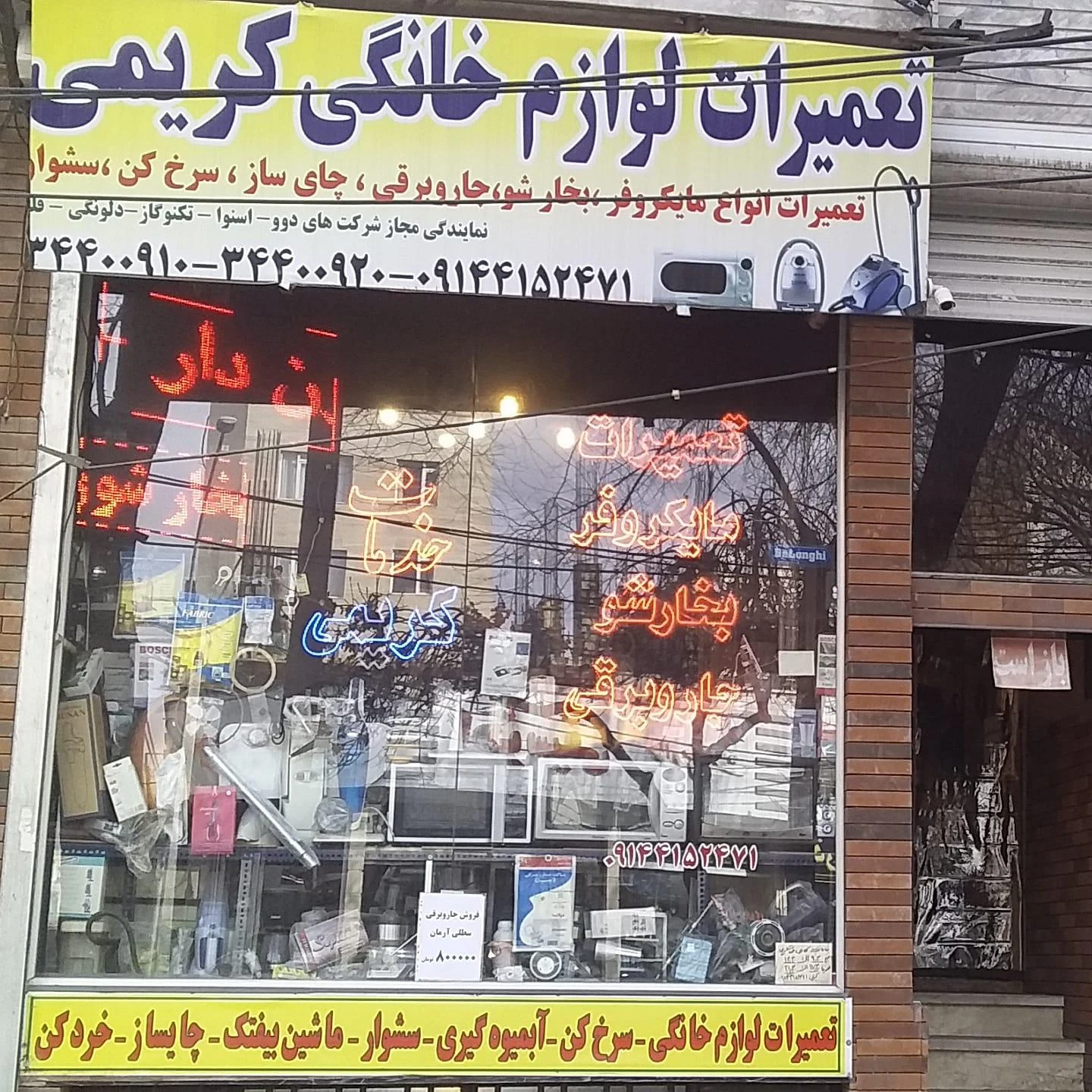 تعمیرات لوازم خانگی کریمی