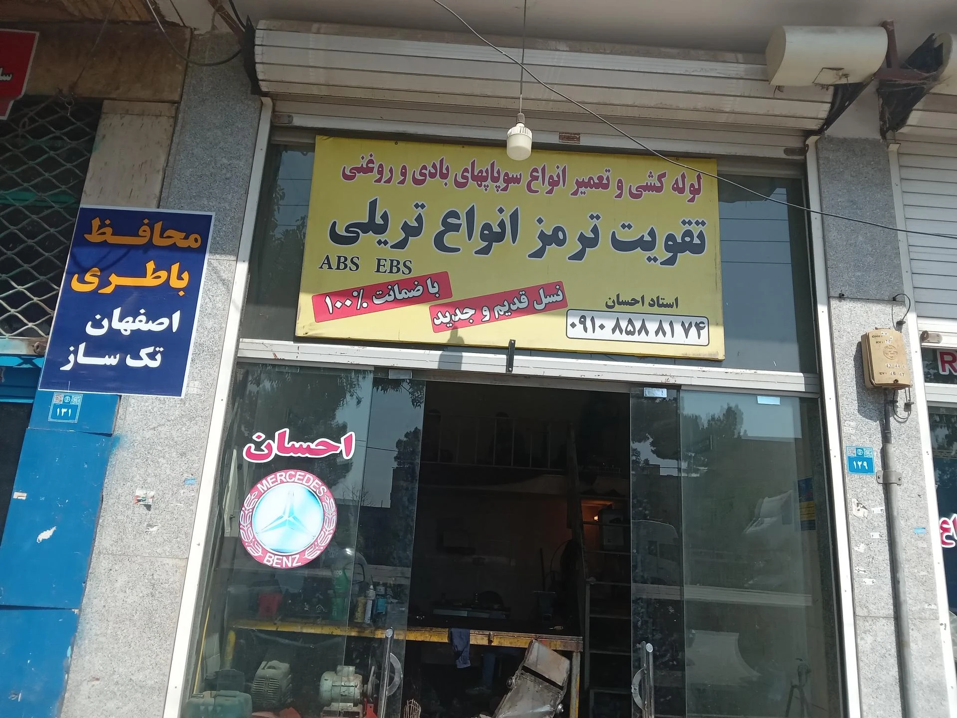 تعمیرات فن کلاچ پروانه