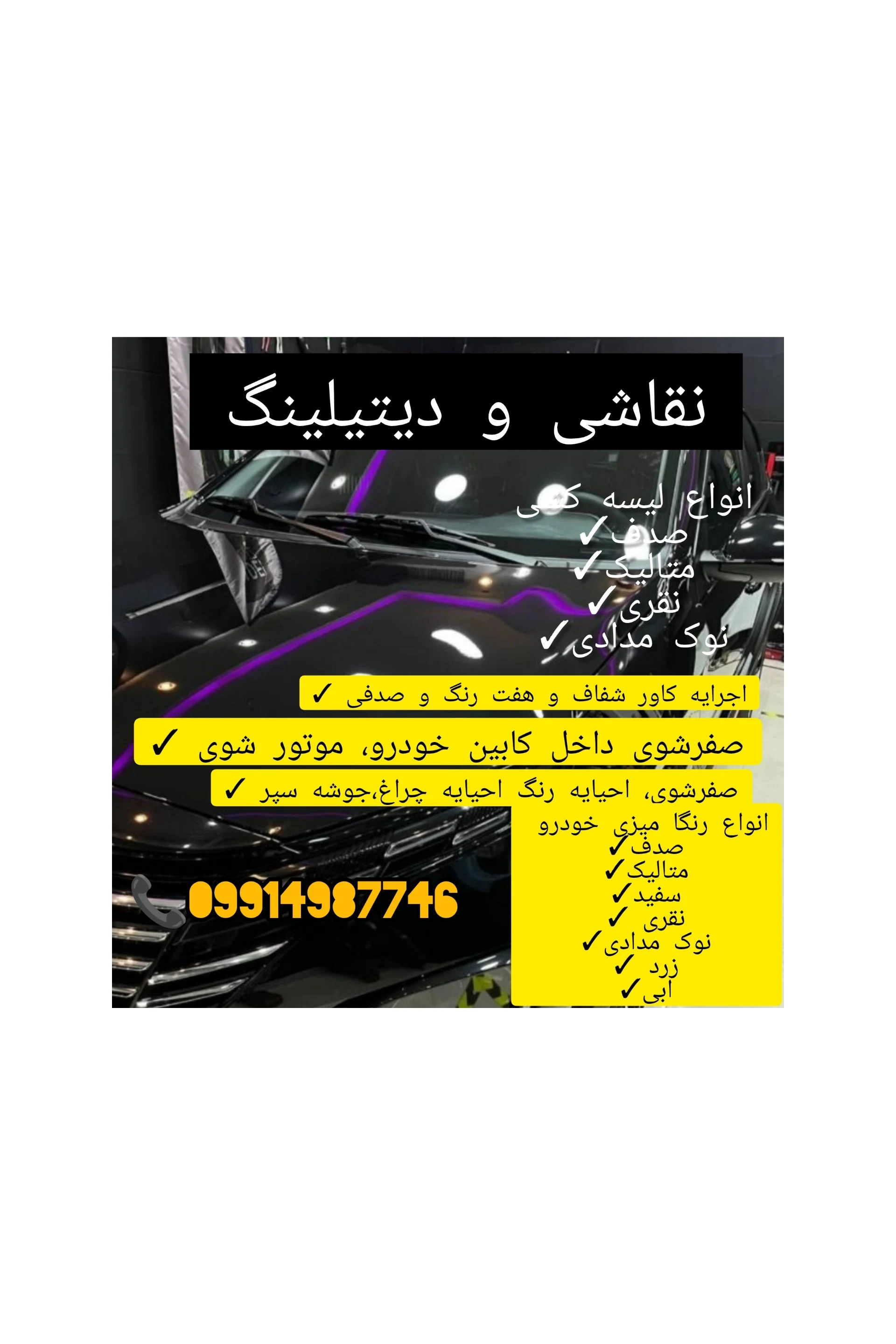 نقاشی و دیتیلینک خودرو برخورداری - تصویر 2